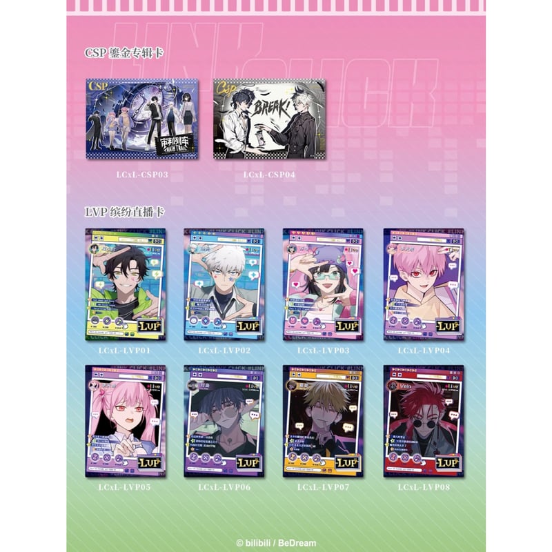 時光代理人 × 集卡社】LINK CLICK 中国限定 「surprising click