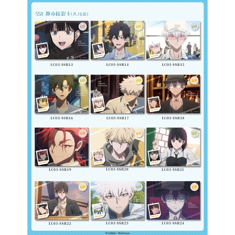 時光代理人 × 集卡社】LINK CLICK 中国限定 特別版 「時光印記