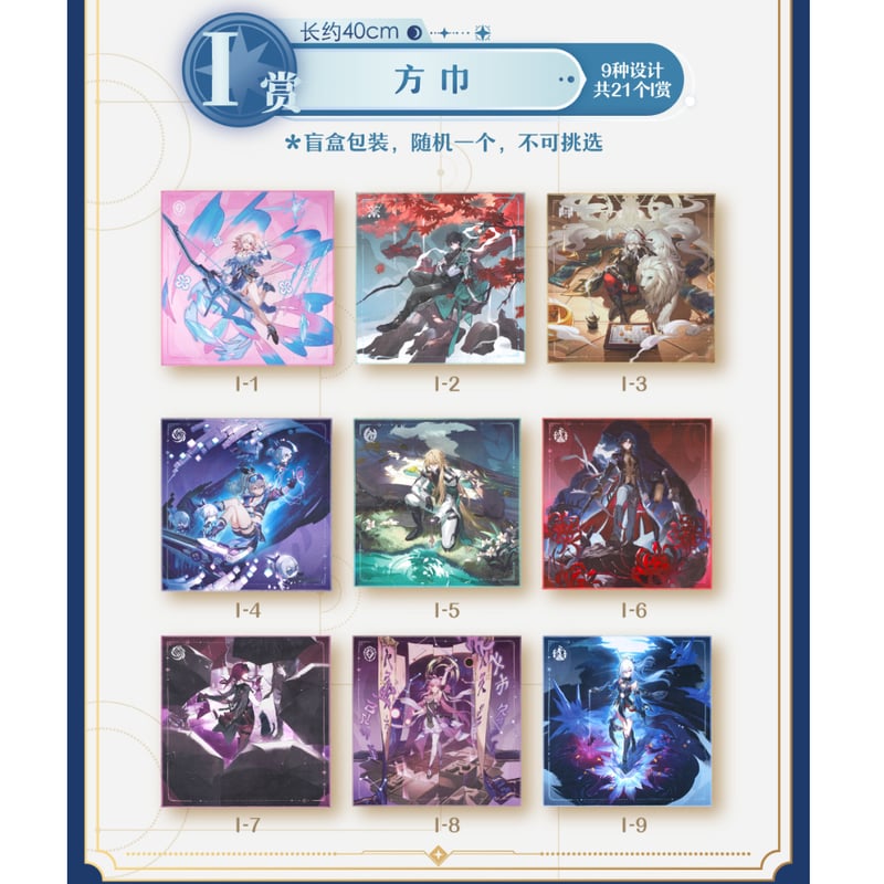 在庫販売【国際EMS直送・送料込み】一番くじ X 崩壊：スターレイル