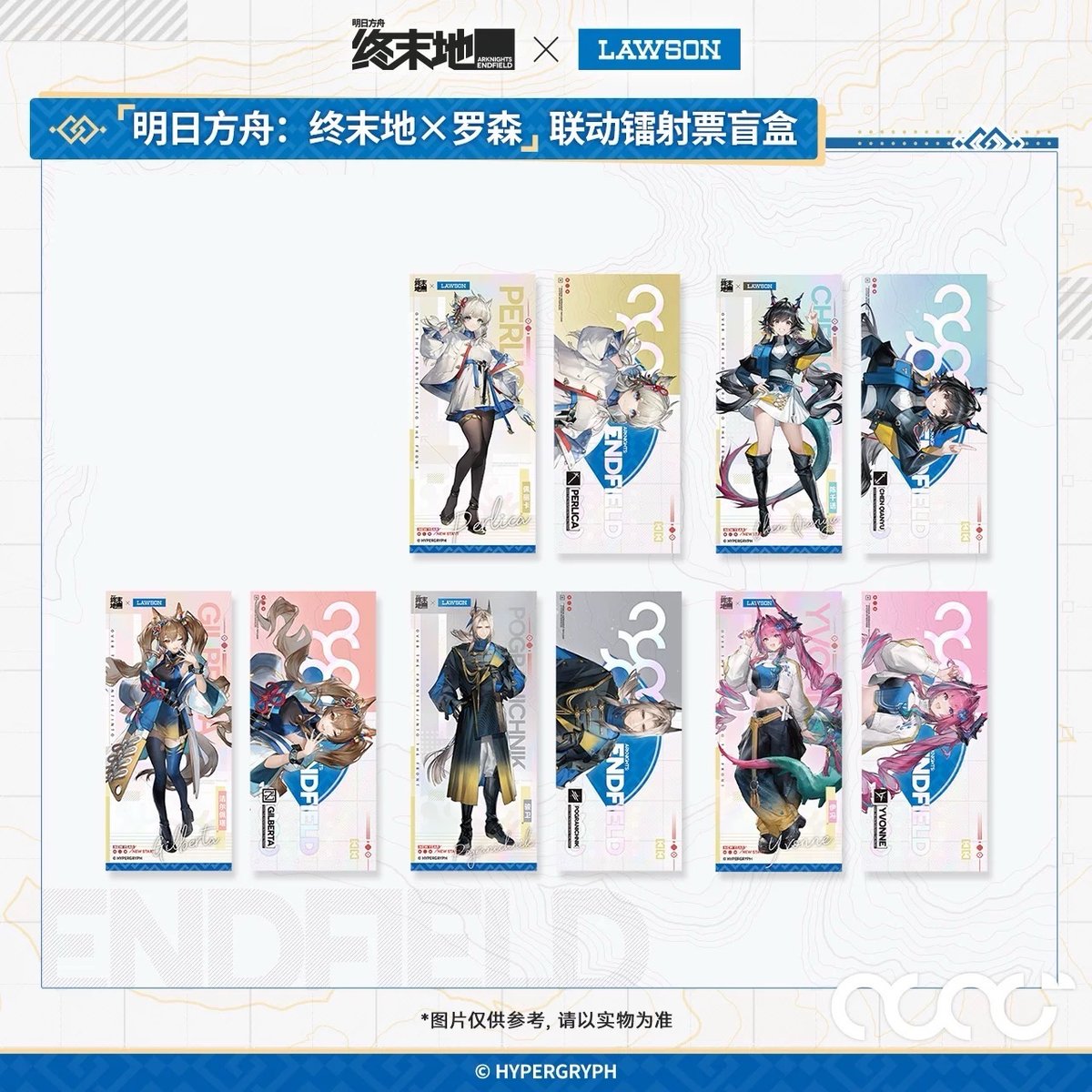 アークナイツ：エンドフィールド × ローソン】中国大陸コラボ