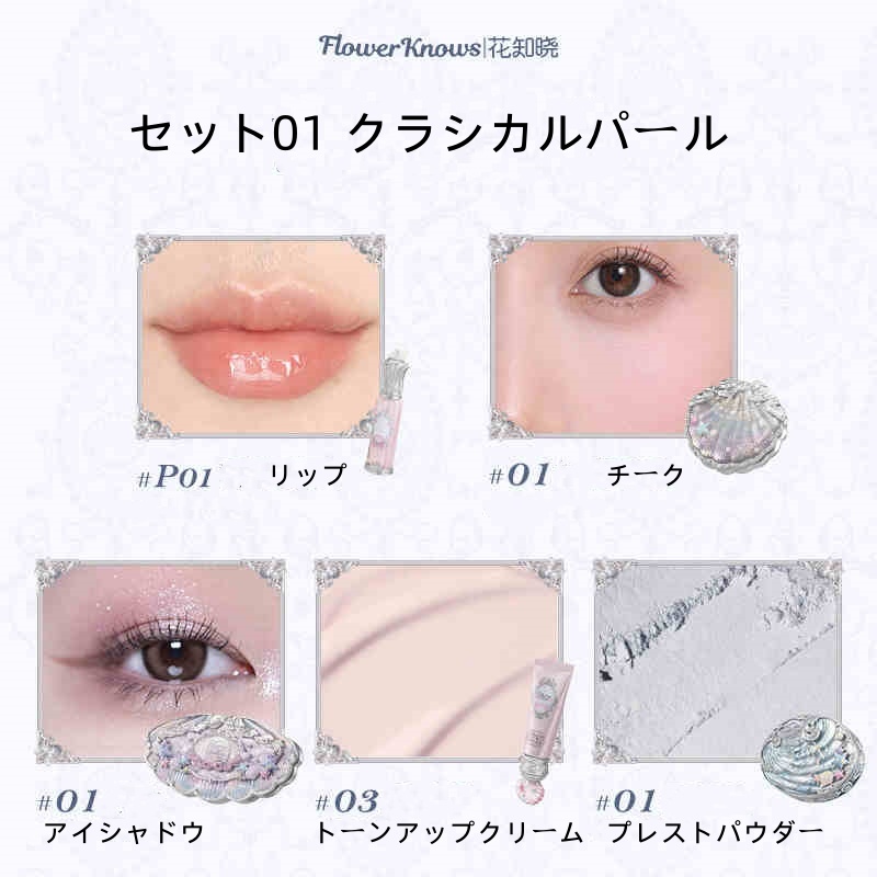 FLOWER KNOWS フラワーノーズ コスメセット コスメプレゼント