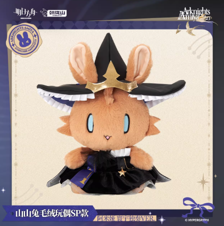 アークナイツ「神諭新章」ウサギぬいぐるみSP-アーミヤ 寰宇獨奏VER