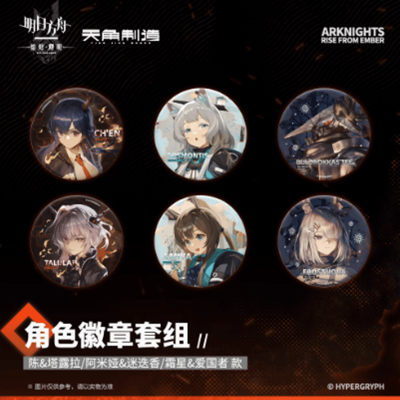 アークナイツ「焔燼曙明」缶バッジセット | Nekotani