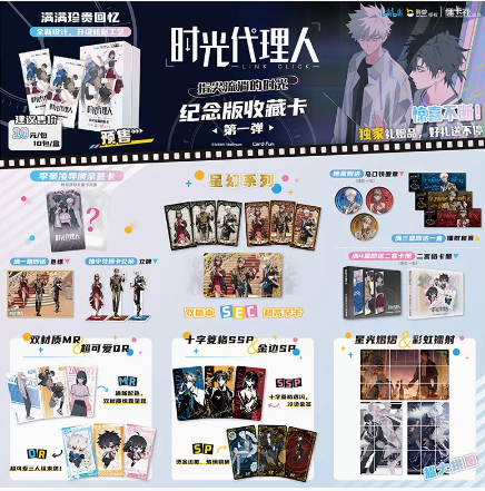 時光代理人 トレーディングカード ボックス 発送予定：45日内 | Nekotani