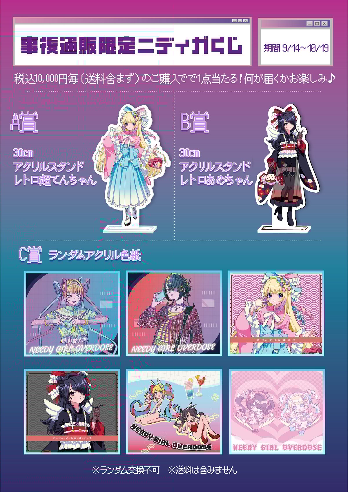 ニディガ東名阪POPUPSTORE】超てんちゃんキラキラタペストリー | NEEDY