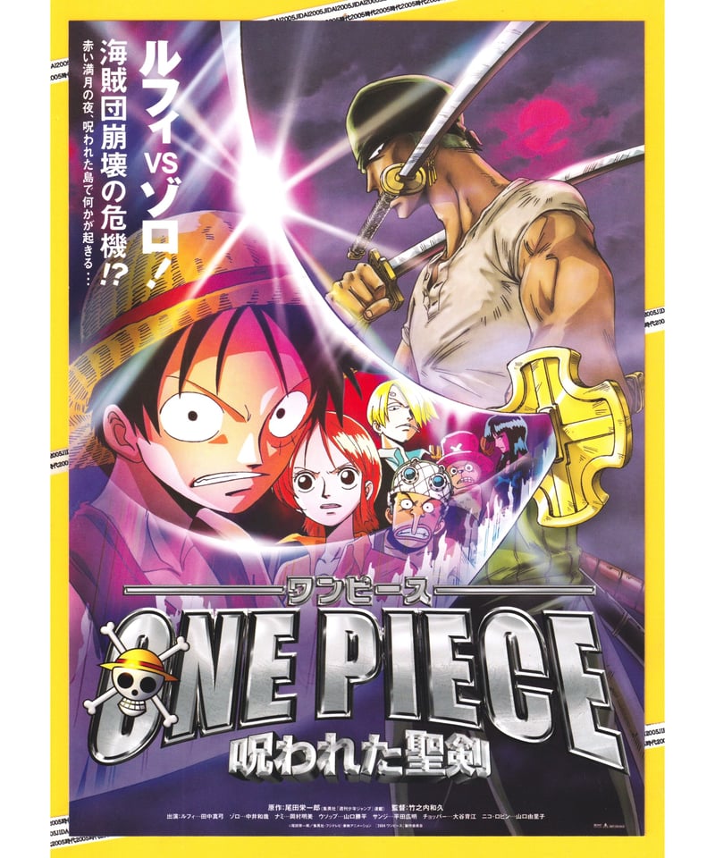 ONE PIECE ワンピース 呪われた聖剣 | 映画チラシ・フライヤー