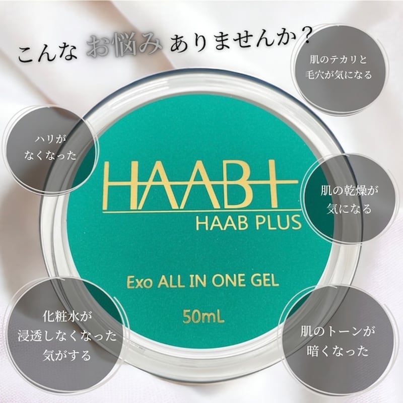 HAAB PLUS】エクソソームオールインワンゲル | Blange ONLINESHOP