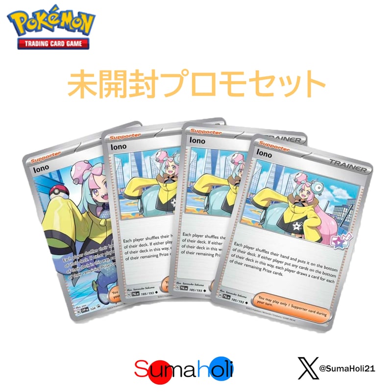 未開封】ナンジャモ SR（Ultra Rare）他 プロモ（Premium Tourname