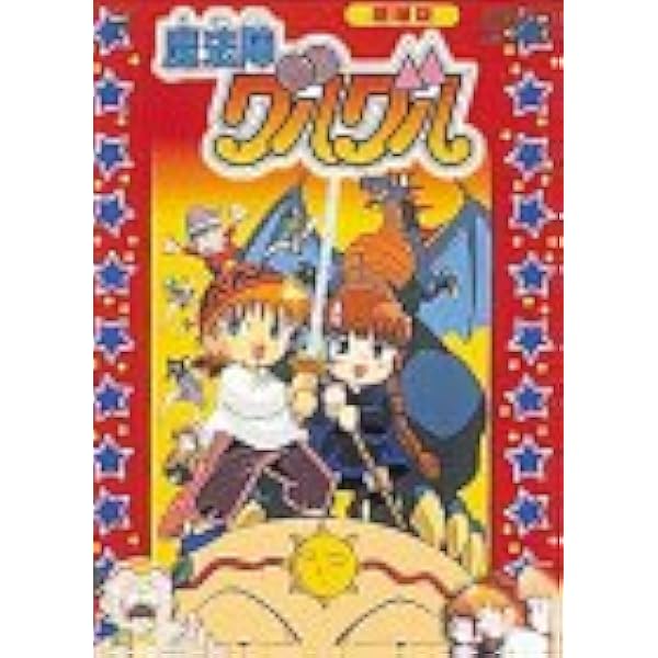 Amazon.co.jp: ドキドキ伝説 魔法陣グルグル DVD-BOX : 南央美, 吉田