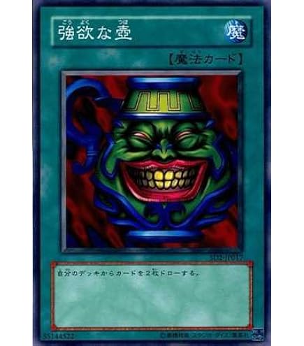 Amazon.co.jp: 遊戯王カード 強欲な壺 JY-24N : ホビー