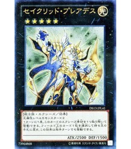 Amazon.co.jp: 遊戯王 星守の騎士プトレマイオス シークレット CROS