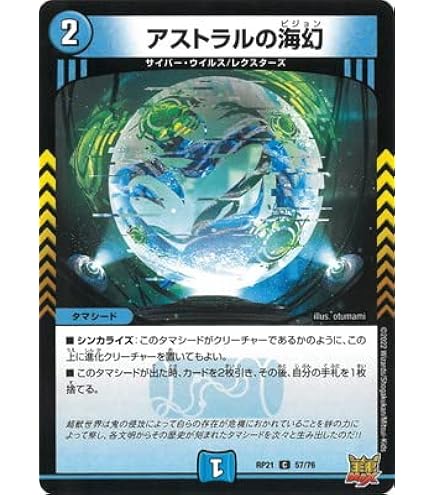 Amazon.co.jp: デュエルマスターズ アストラルの海幻(コモン) 鬼ヤバ