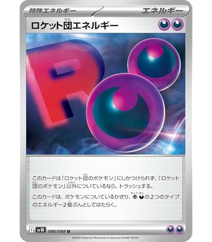 Amazon.co.jp: ポケモンカードゲームSV sv10 拡張パック ロケット団の