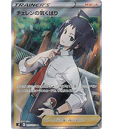 Amazon.co.jp: ポケモンカードゲーム S12a 241/172 チェレンの気くばり