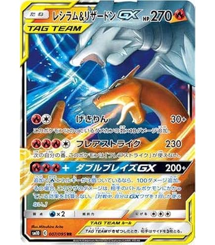 Amazon.co.jp: ポケモンカードゲーム/PK-SM8B-018 レシラムGX RR : ホビー