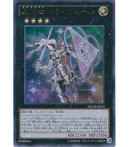 Amazon.co.jp: 遊戯王 星守の騎士プトレマイオス シークレット CROS