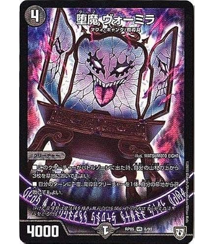 Amazon.co.jp: デュエルマスターズ新4弾/DMRP-04魔/14/R/堕魔