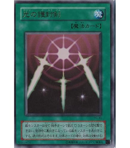 Amazon.co.jp: 【遊戯王】 光の護封剣 (ｳﾙﾄﾗ) [PG-40] : ホビー
