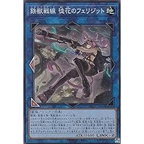 Amazon.co.jp: 遊戯王 PHRA-JP046 鉄獣戦線 徒花のフェリジット (日本