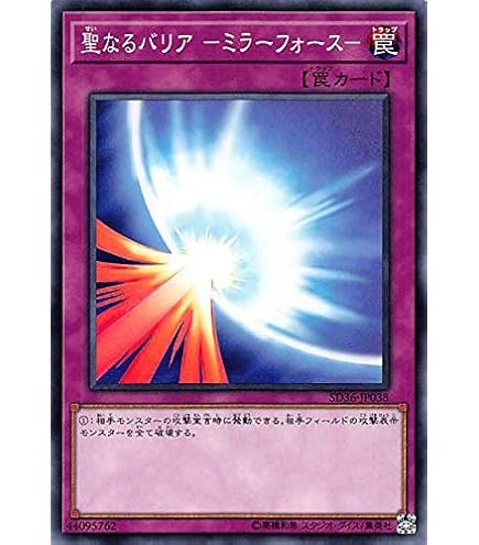 Amazon.co.jp: 遊戯王OCG 聖なるバリア -ミラーフォース- ノーマル