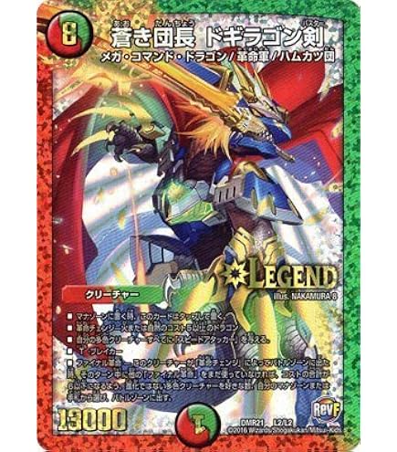 Amazon.co.jp: デュエルマスターズ 燃える革命 ドギラゴン レジェンド