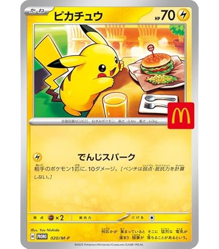 Amazon.co.jp: ピカチュウ マクドナルド プロモ 020/M-P ポケモン