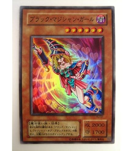 Amazon.co.jp: YU-01 SR ブラック・マジシャン・ガール【遊戯王