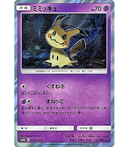 Amazon.co.jp: ポケモンカードゲーム SM9 038/095 ゲンガー&ミミッキュ