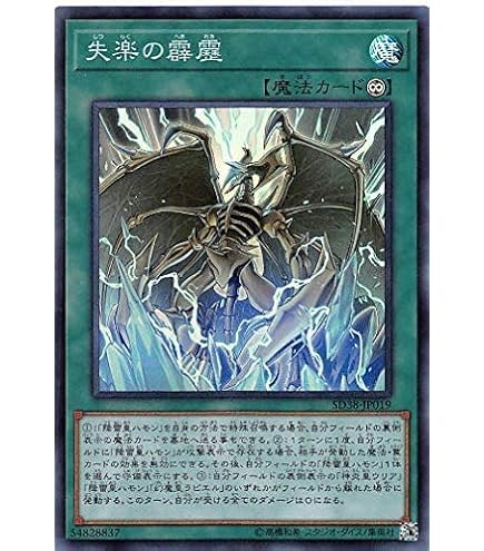 Amazon.co.jp: 遊戯王 SD38-JP021 失楽園 (日本語版 ノーマル