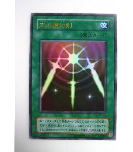 Amazon.co.jp: 遊戯王 日本語版 15AY-JPA24 Swords of Revealing Light