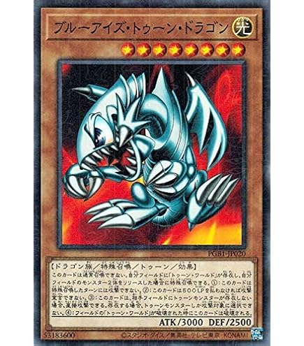 Amazon.co.jp: 遊戯王OCG ブルーアイズ・トゥーン・ドラゴン ノーマル