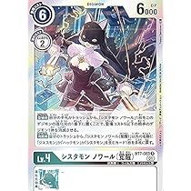 Amazon.co.jp: デジモンカードゲーム BT7-083 シスタモン ノワール