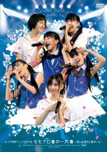 4.10中野サンプラザ大会 ももクロ春の一大事 ～眩しさの中に君がいた