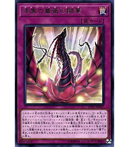 Amazon.co.jp: 遊戯王 LIOV-JP035 ブラッド・ローズ・ドラゴン (日本語