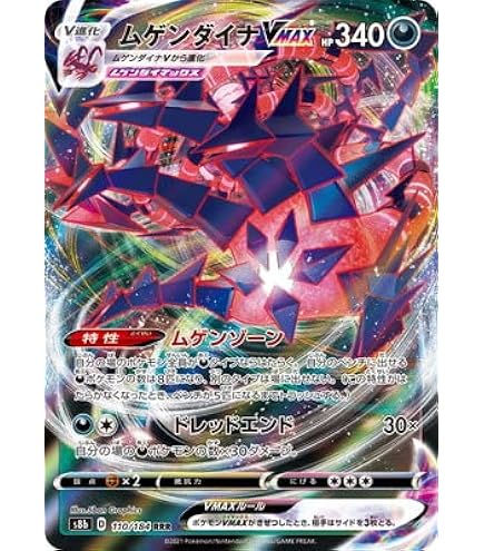 Amazon.co.jp: ポケモンカードゲーム PK-S1H-046 カビゴンVMAX RRR