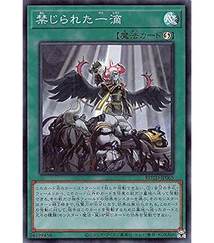 Amazon.co.jp: 遊戯王 RC04-JP065 禁じられた一滴 (日本語版