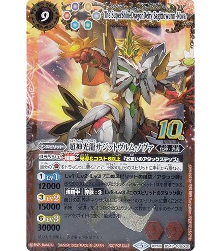 Amazon | バトルスピリッツ BS51-10thX04 超龍騎神グラン・サジット