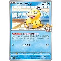 Amazon.co.jp: ポケモンカード151 sv2a 強化拡張パック コダック