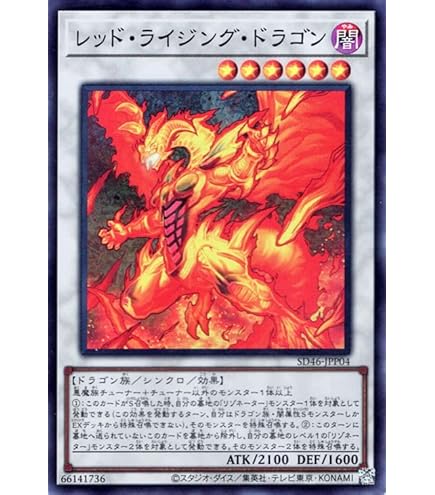 Amazon.co.jp: レッド・デーモンズ・ドラゴン 【SCR】 WJMP-JP010-SCR