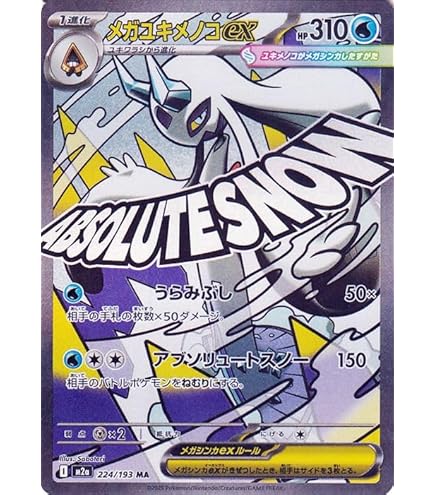 Amazon.co.jp: ポケモンカードゲームMEGA M2a ハイクラスパック MEGA