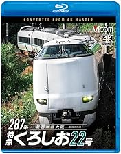 Amazon.co.jp: JR東日本 キハ110系 飯山線運転席展望 【ブルーレイ版