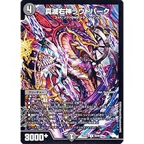 Amazon.co.jp: デュエルマスターズ DMEX17 33/138 極限龍神ヘヴィ (VR