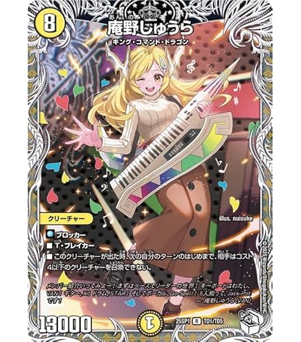 Amazon.co.jp: デュエルマスターズ 庵野水晶(キャラプレミアム