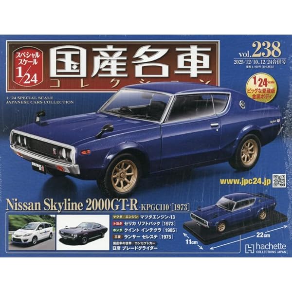 Amazon.co.jp: スペシャルスケール1/24国産名車コレクション(193) 2024