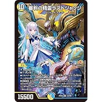 Amazon.co.jp: デュエルマスターズ 支配の精霊ペルフェクト