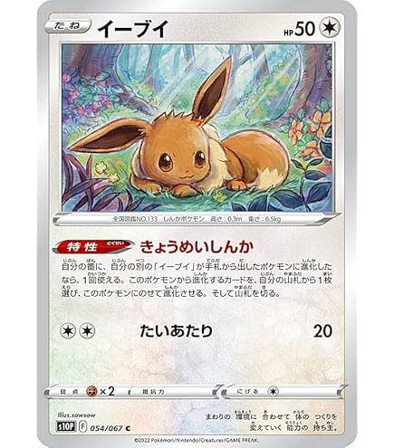 Amazon | ポケモンカードゲーム PK-S10D-052 イーブイ C | トレカ 通販