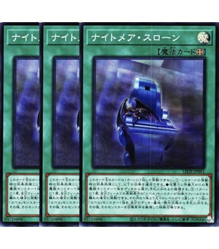 Amazon.co.jp: 遊戯王カード ナイトメア・スローン(スーパーレア
