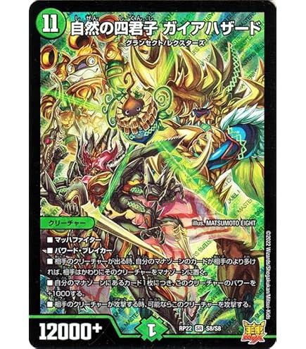 Amazon.co.jp: デュエルマスターズ DMRP22 S8/S8 自然の四君子 ガイア