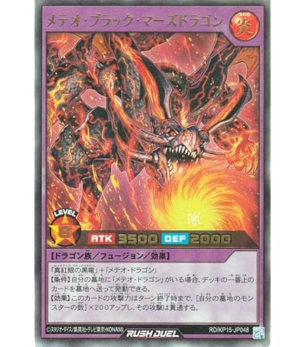 Amazon.co.jp: 遊戯王 ラッシュデュエル RD/LGP1-JP029 メテオ