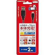 Amazon.co.jp: ニンテンドースイッチ用USBケーブル『USB充電ケーブルSW